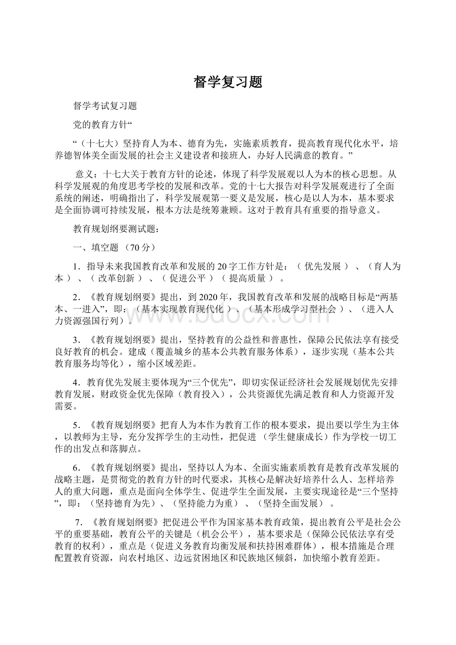 督学复习题.docx_第1页