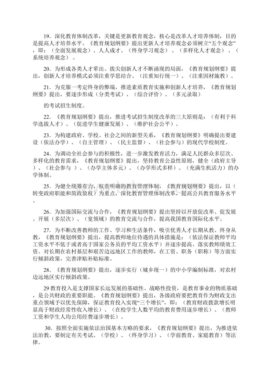 督学复习题.docx_第3页