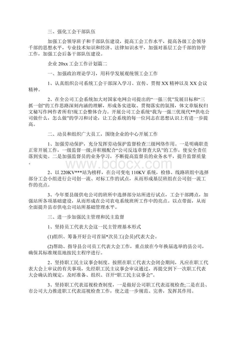 企业工会工作计划.docx_第2页