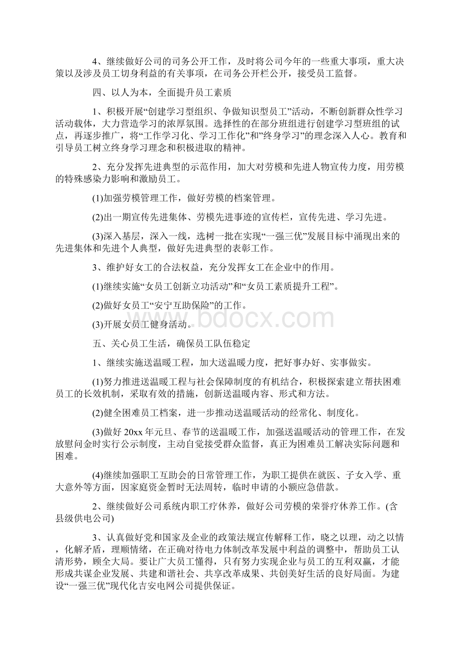 企业工会工作计划.docx_第3页