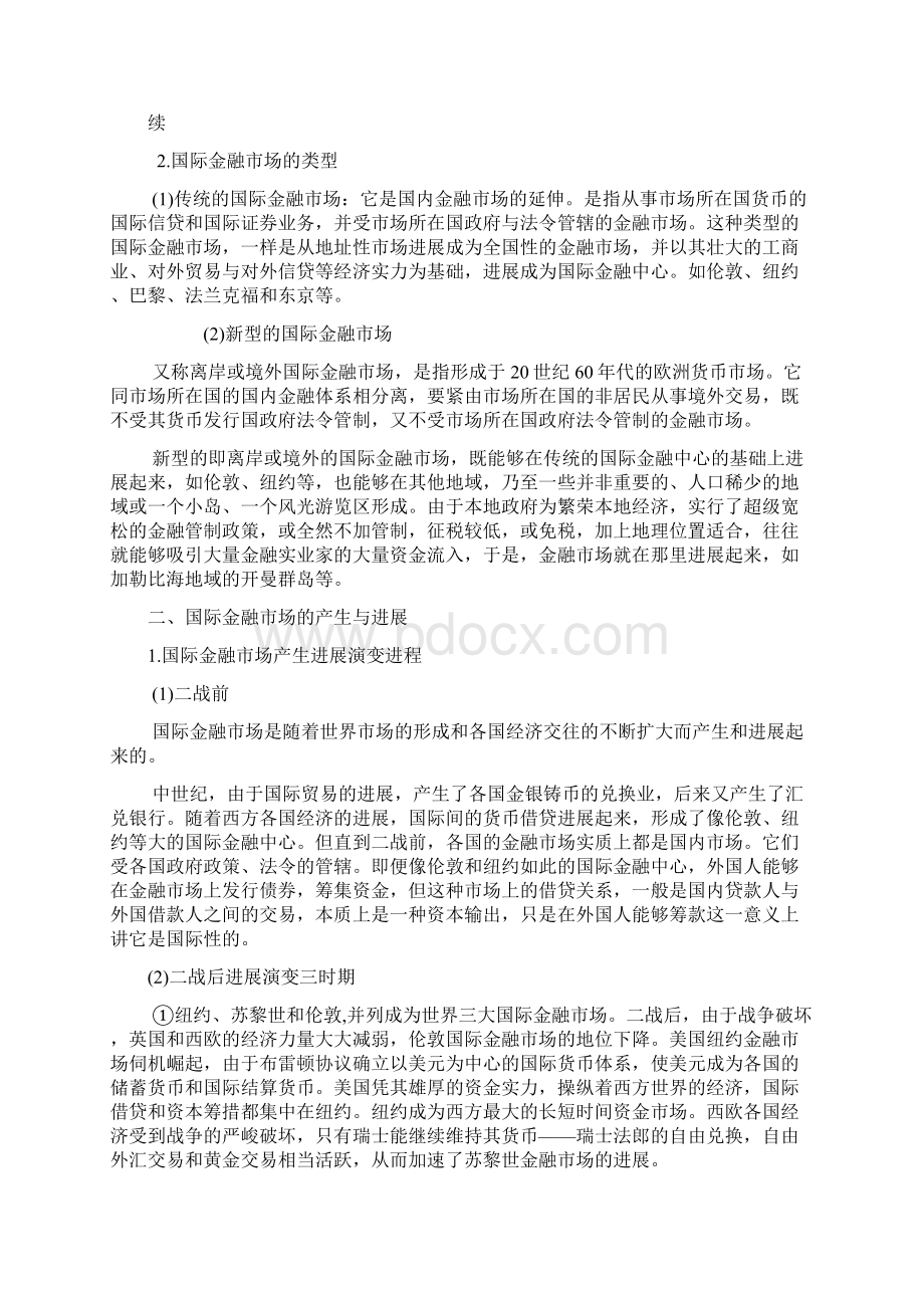 第8章国际金融市场国际金融北师大Word文档下载推荐.docx_第2页