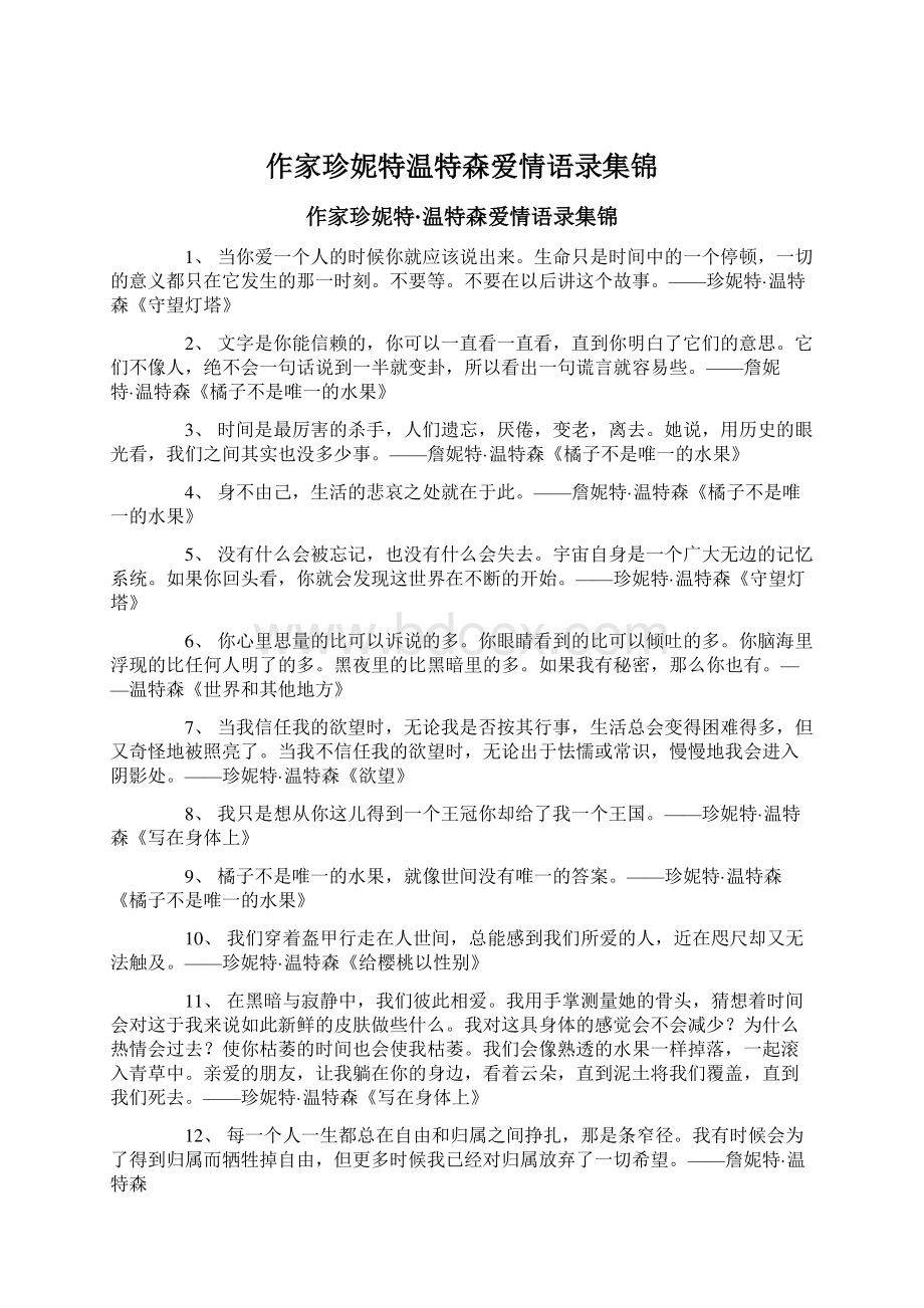 作家珍妮特温特森爱情语录集锦.docx_第1页