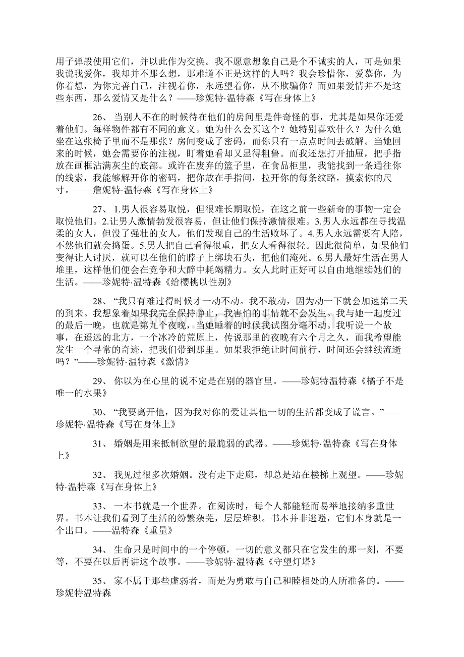 作家珍妮特温特森爱情语录集锦.docx_第3页