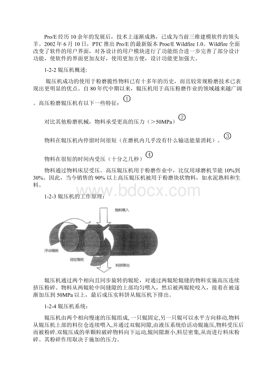 基于ProE的辊压机三维设计及仿真辊子支撑和传动装置Word格式.docx_第2页