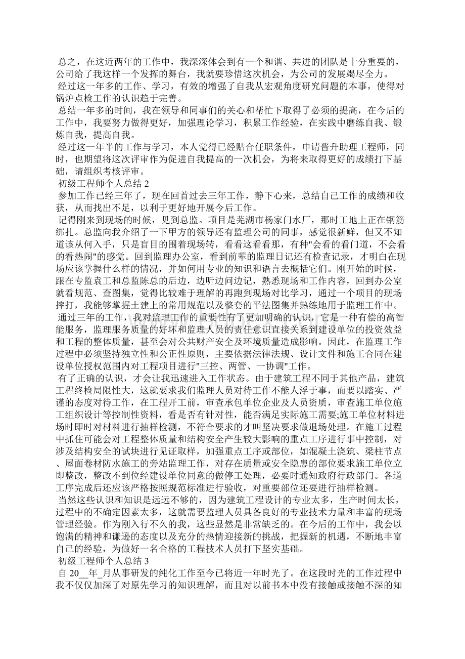 初级工程师个人总结.docx_第2页