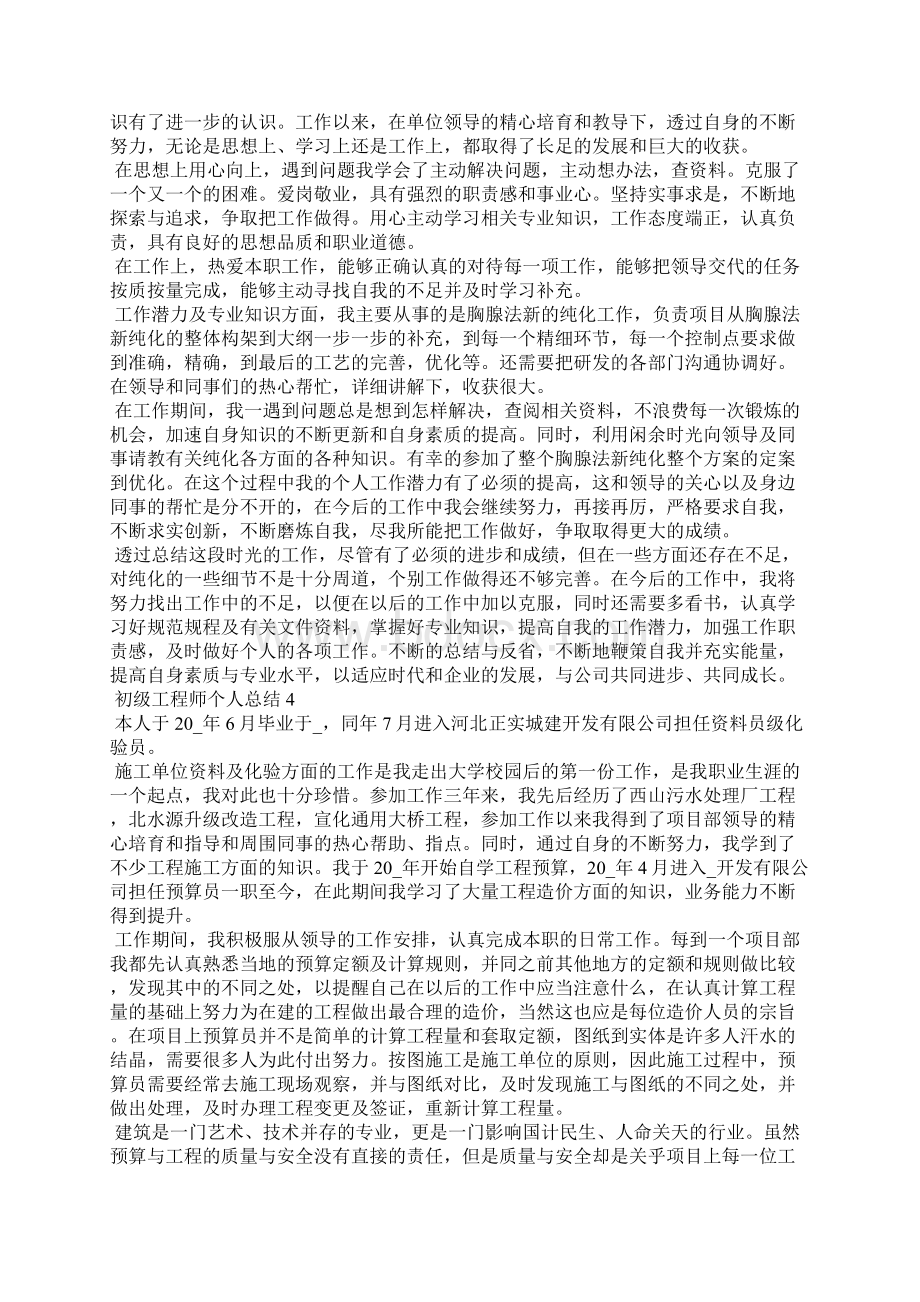 初级工程师个人总结.docx_第3页