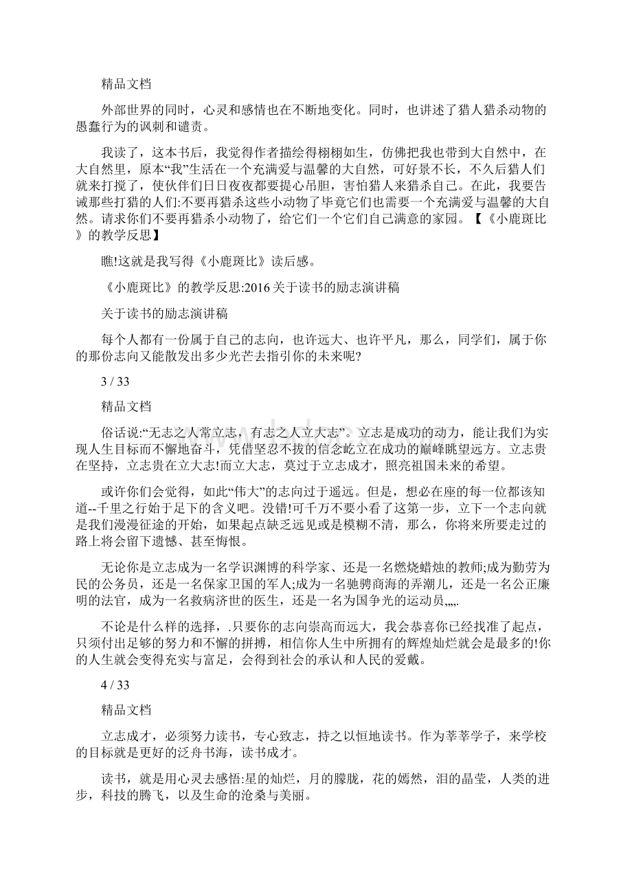 《小鹿斑比》的教学反思Word格式文档下载.docx_第2页