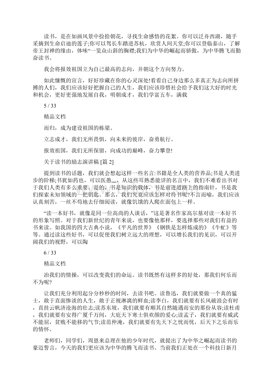 《小鹿斑比》的教学反思Word格式文档下载.docx_第3页