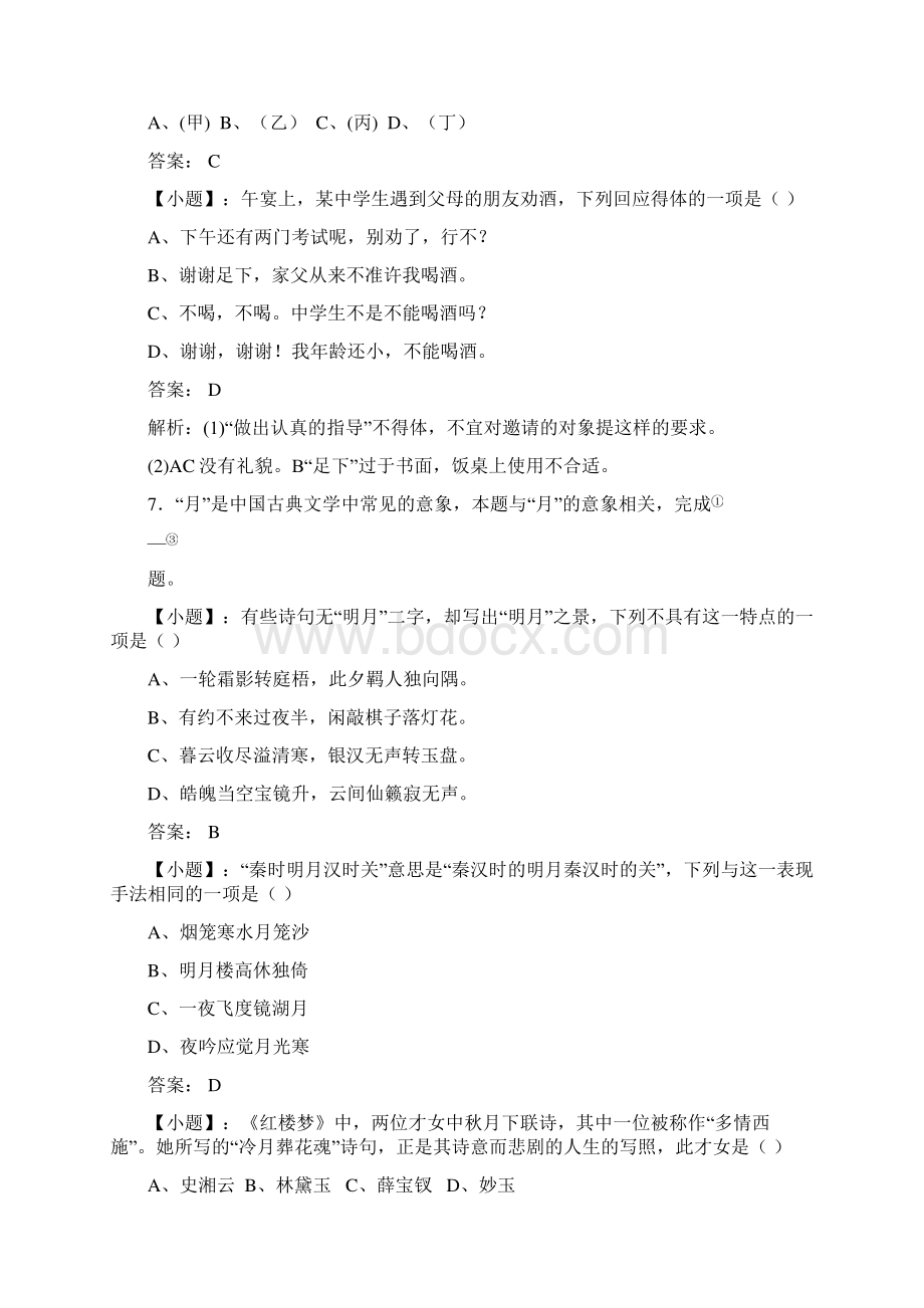 北京市高考真题语文含答案及解析文档格式.docx_第3页