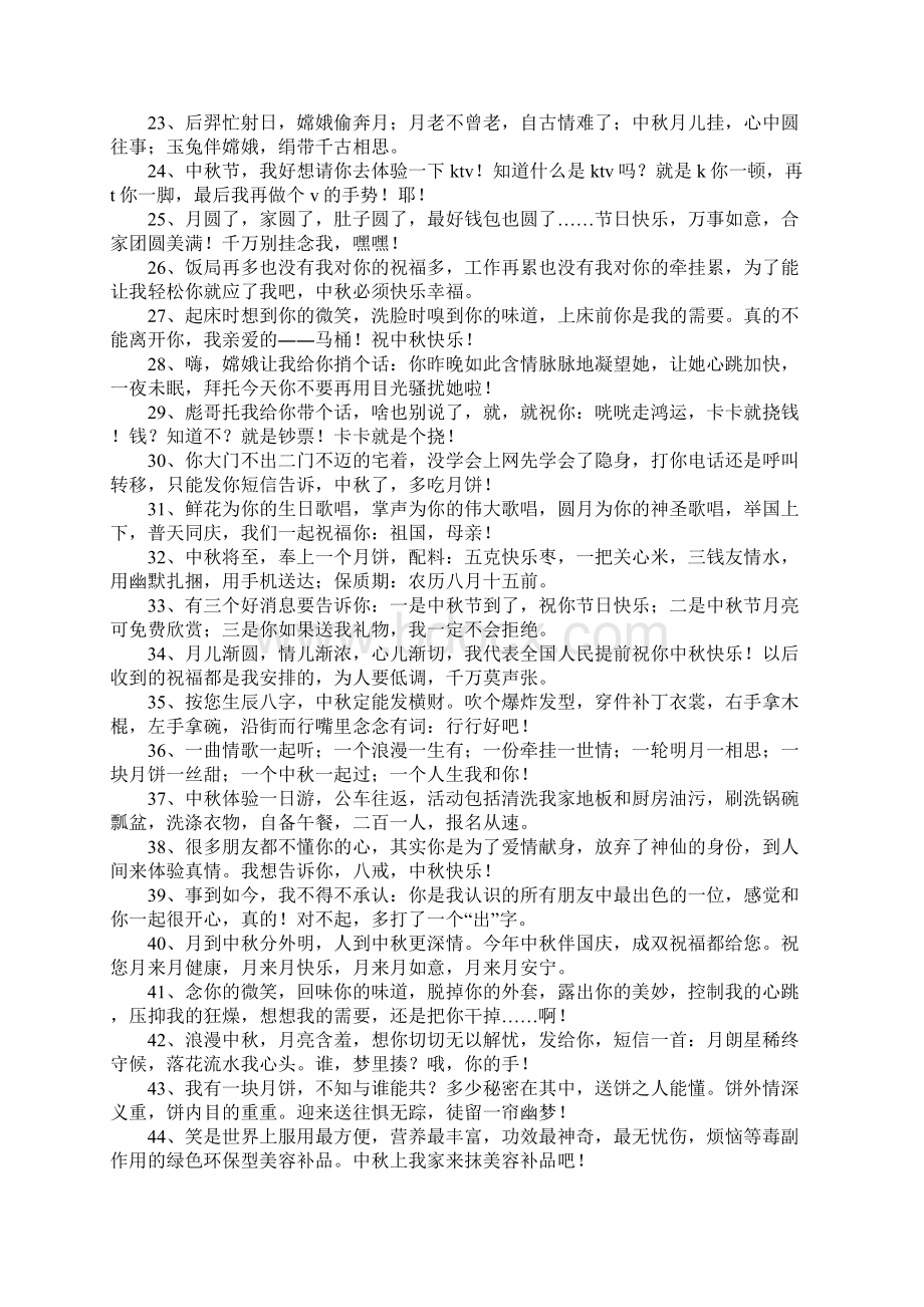 中秋搞笑语录Word文档下载推荐.docx_第2页