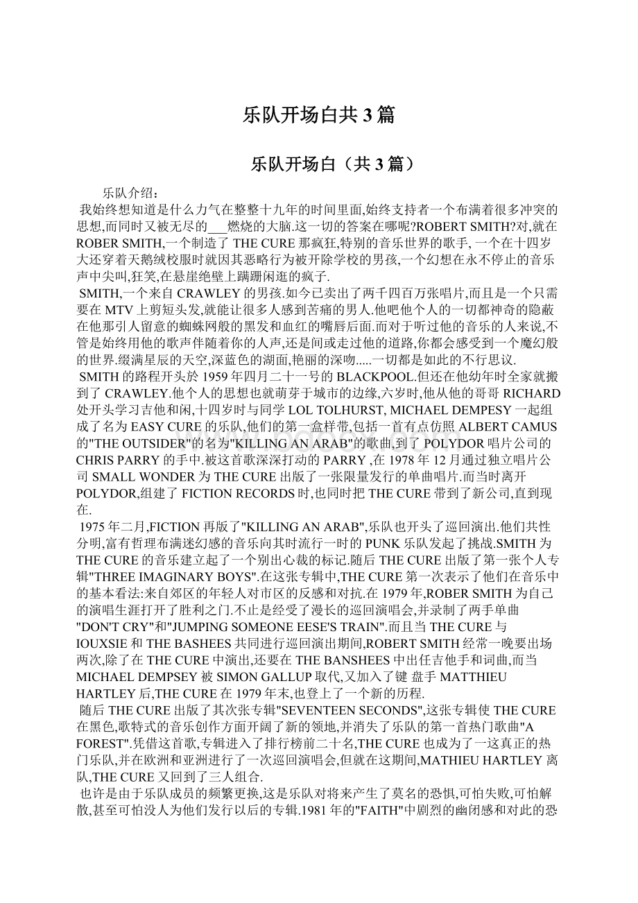 乐队开场白共3篇Word文档格式.docx