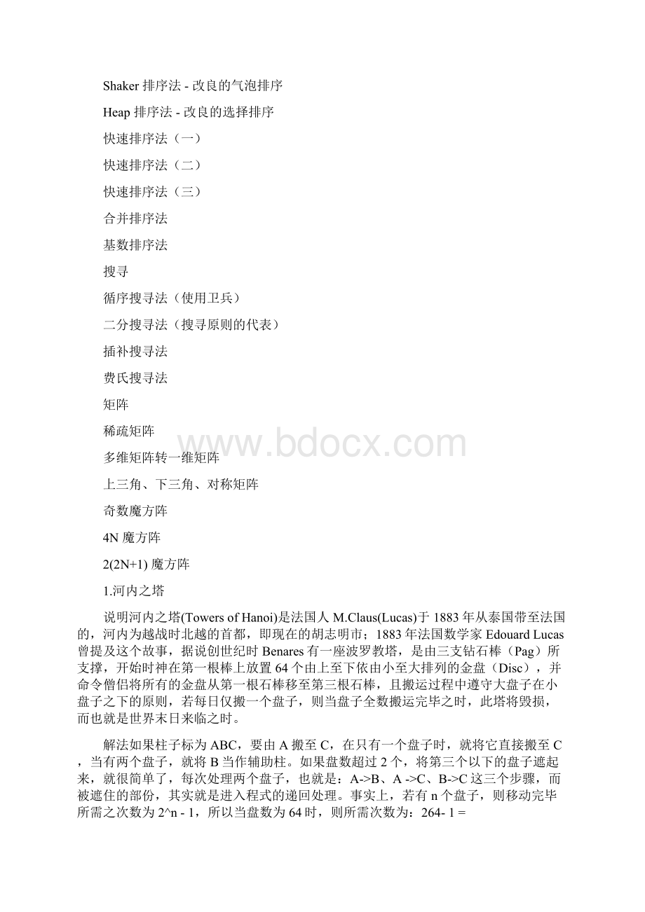 ACM经典算法超级大集合文档格式.docx_第2页