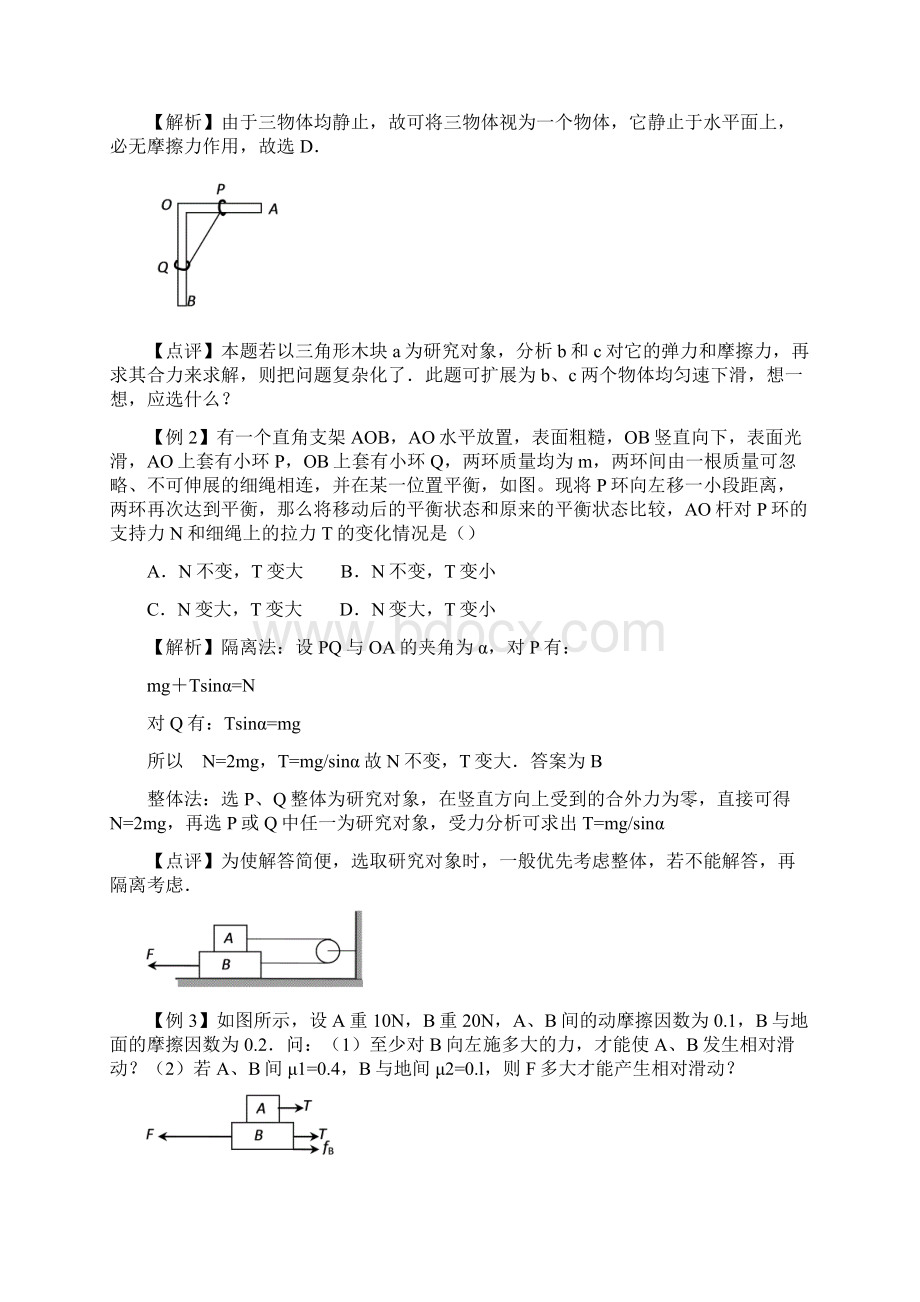 力学专题整体法和隔离法.docx_第2页