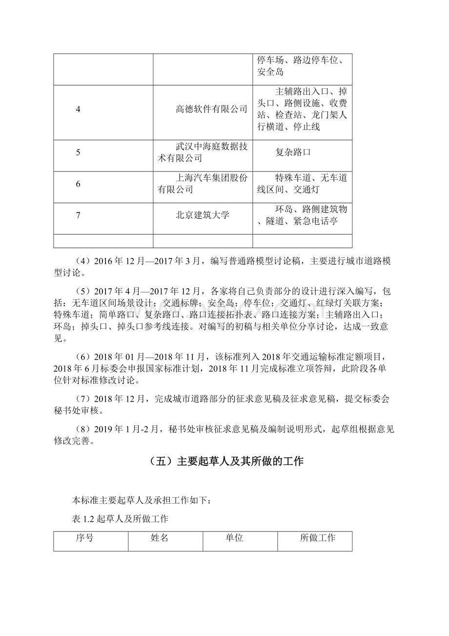 智能运输系统 智能驾驶电子地图数据模型与交换格式 第2部分城市道路编制说明.docx_第3页