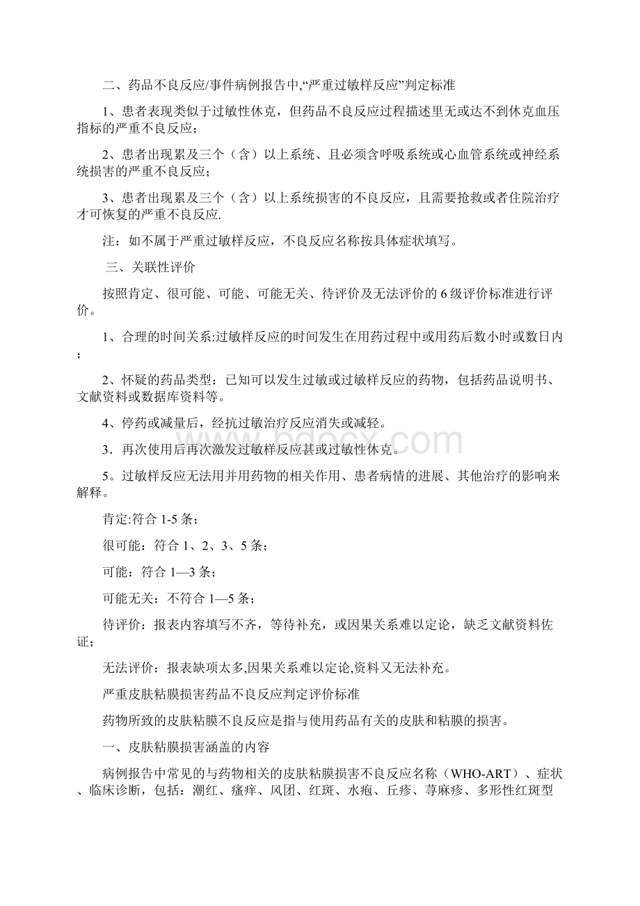 严重不良反应判定评价标准.docx_第3页