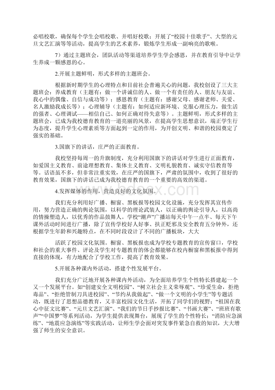 校园文化建设工作总结Word下载.docx_第2页