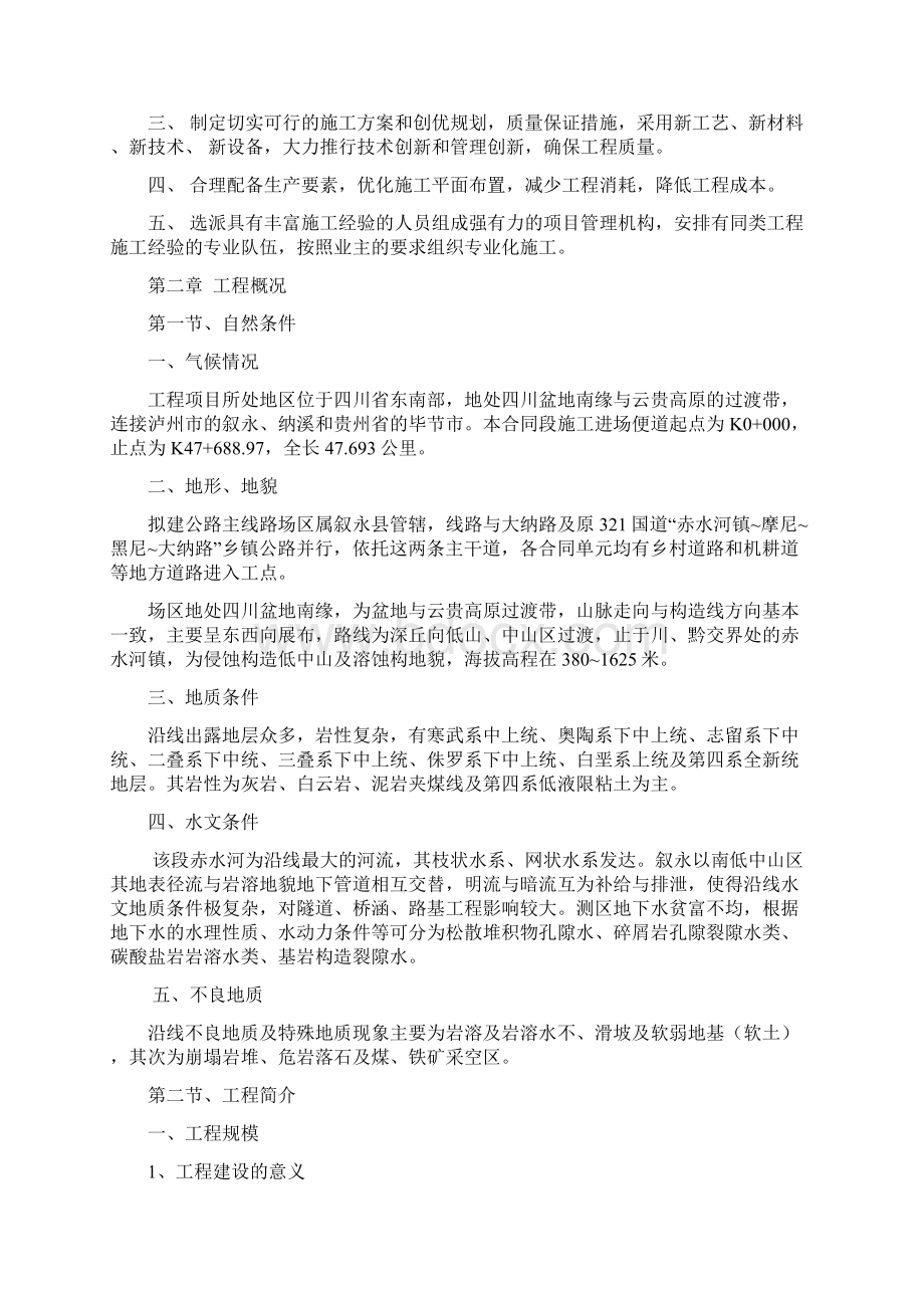 施工组织设计纳黔高速连接线2.docx_第3页