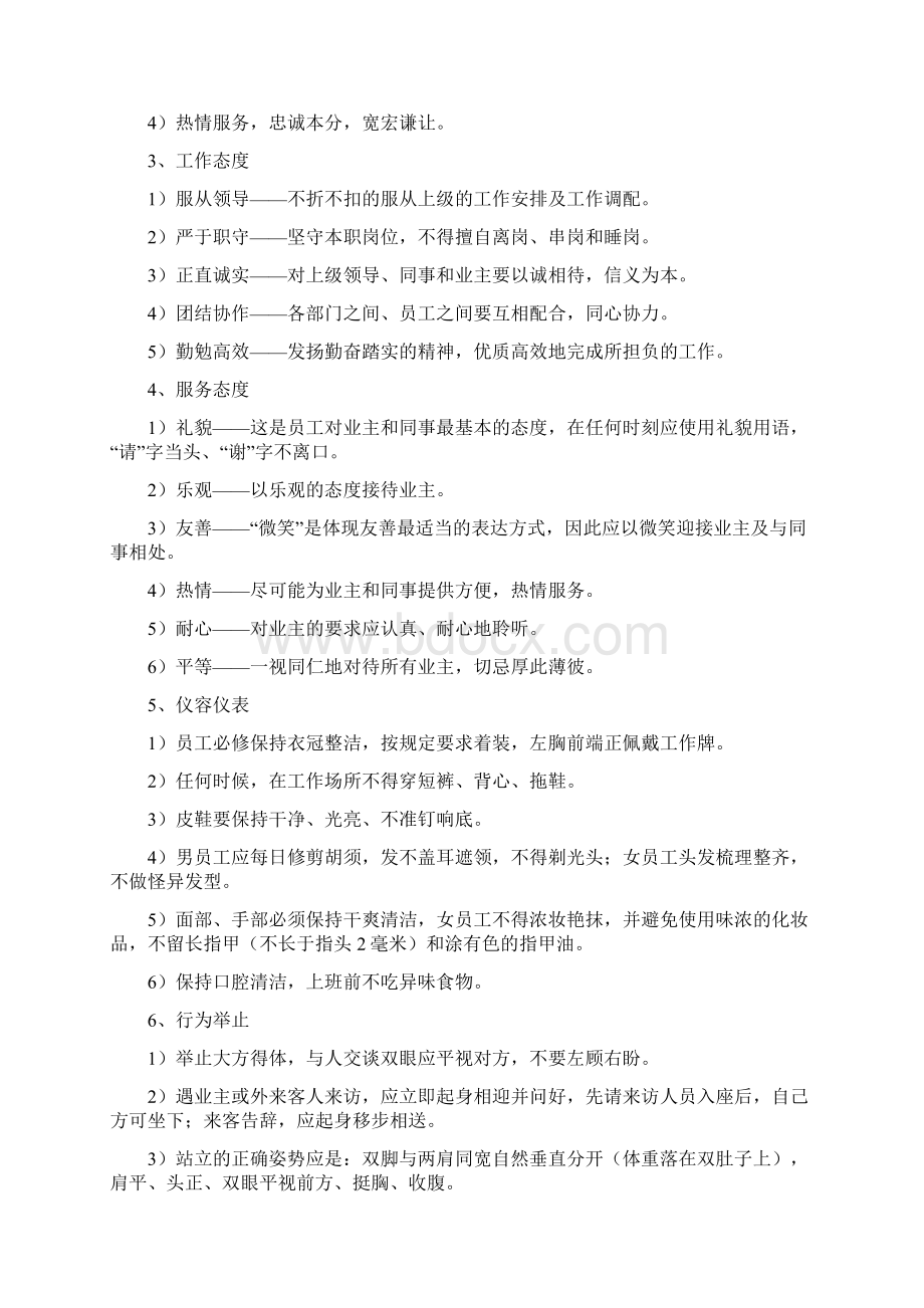 物业服务项目秩序维护服务方案.docx_第2页