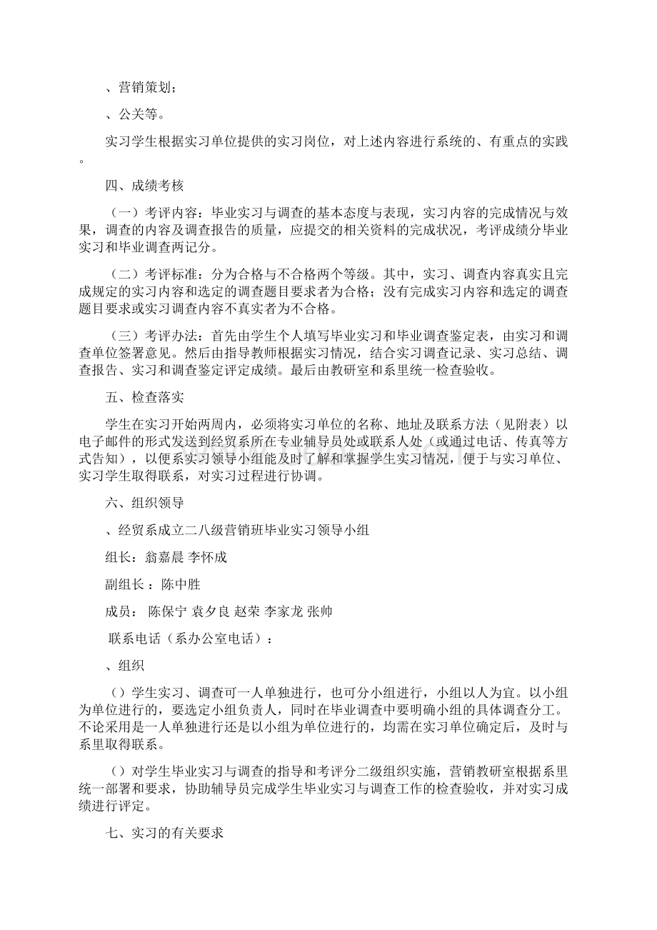 市场营销实习任务书文档格式.docx_第3页