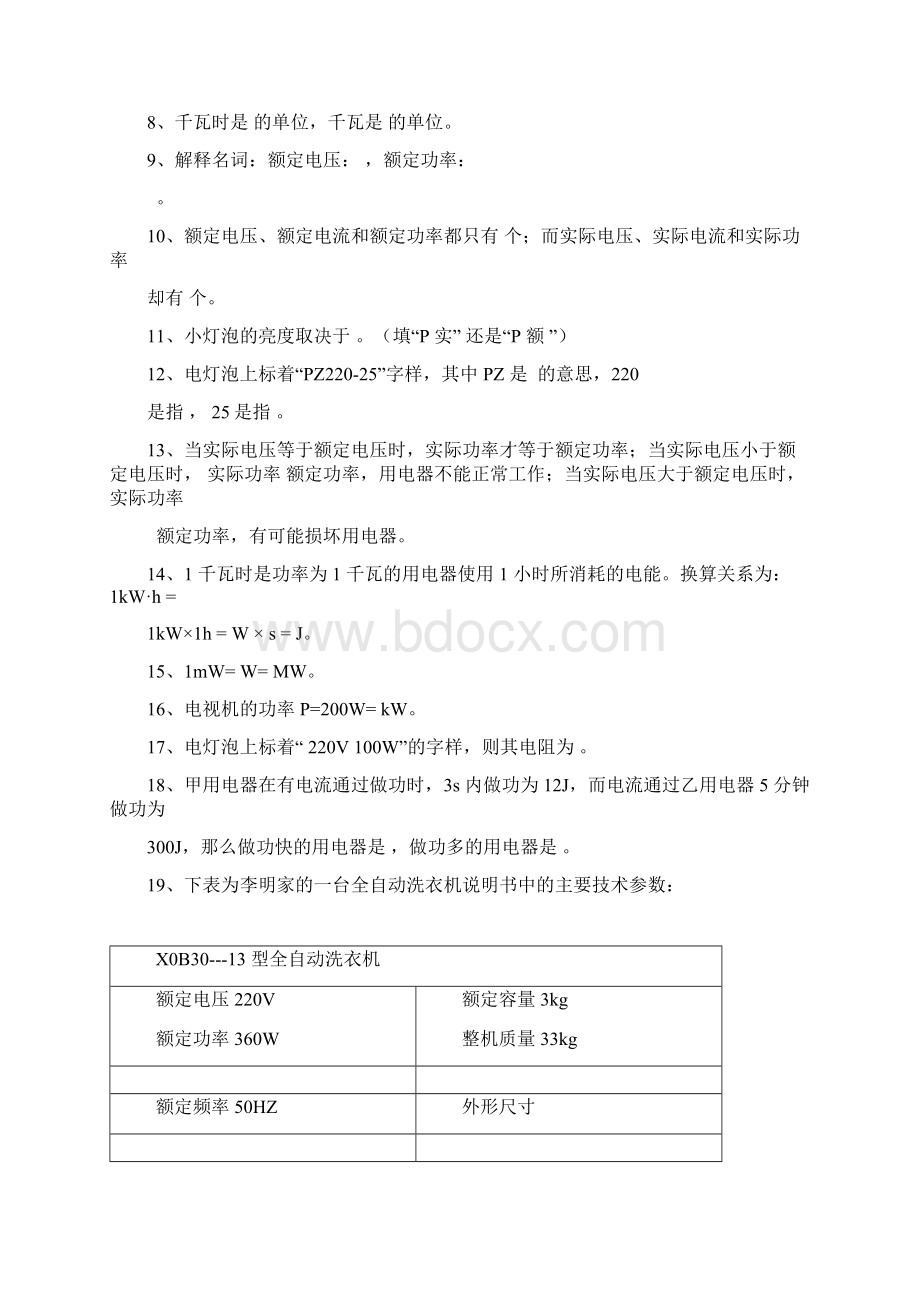 初中电功率练习题汇总含答案可编辑修改word版.docx_第2页