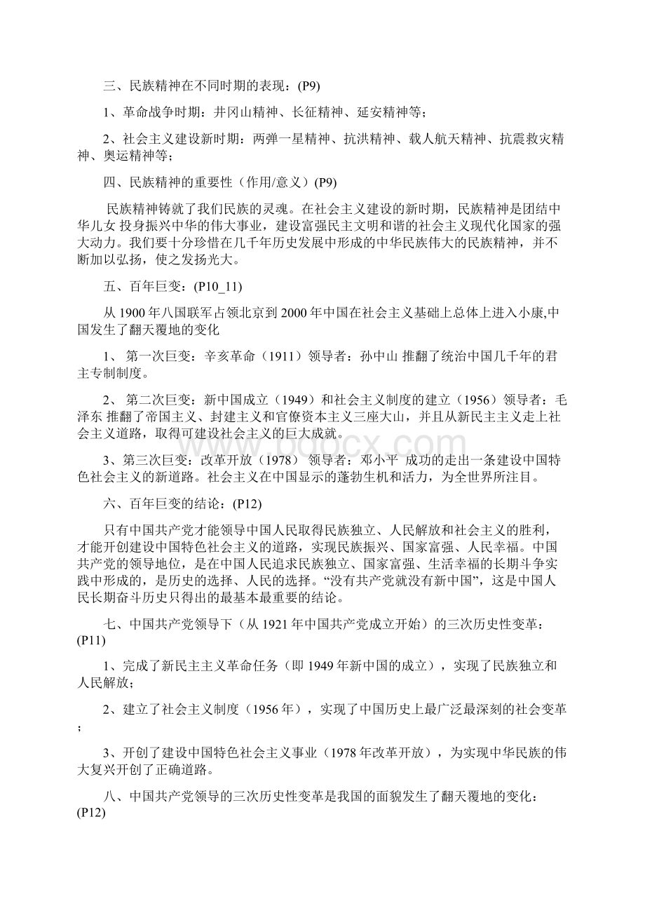 中考时政题答题注意事项文档格式.docx_第2页