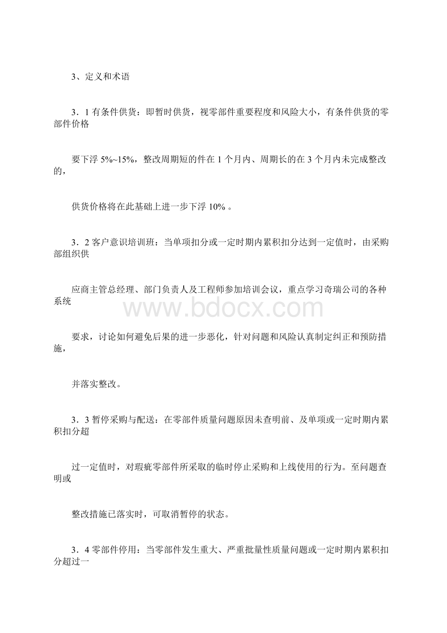 供应商业绩考核管理办法.docx_第2页