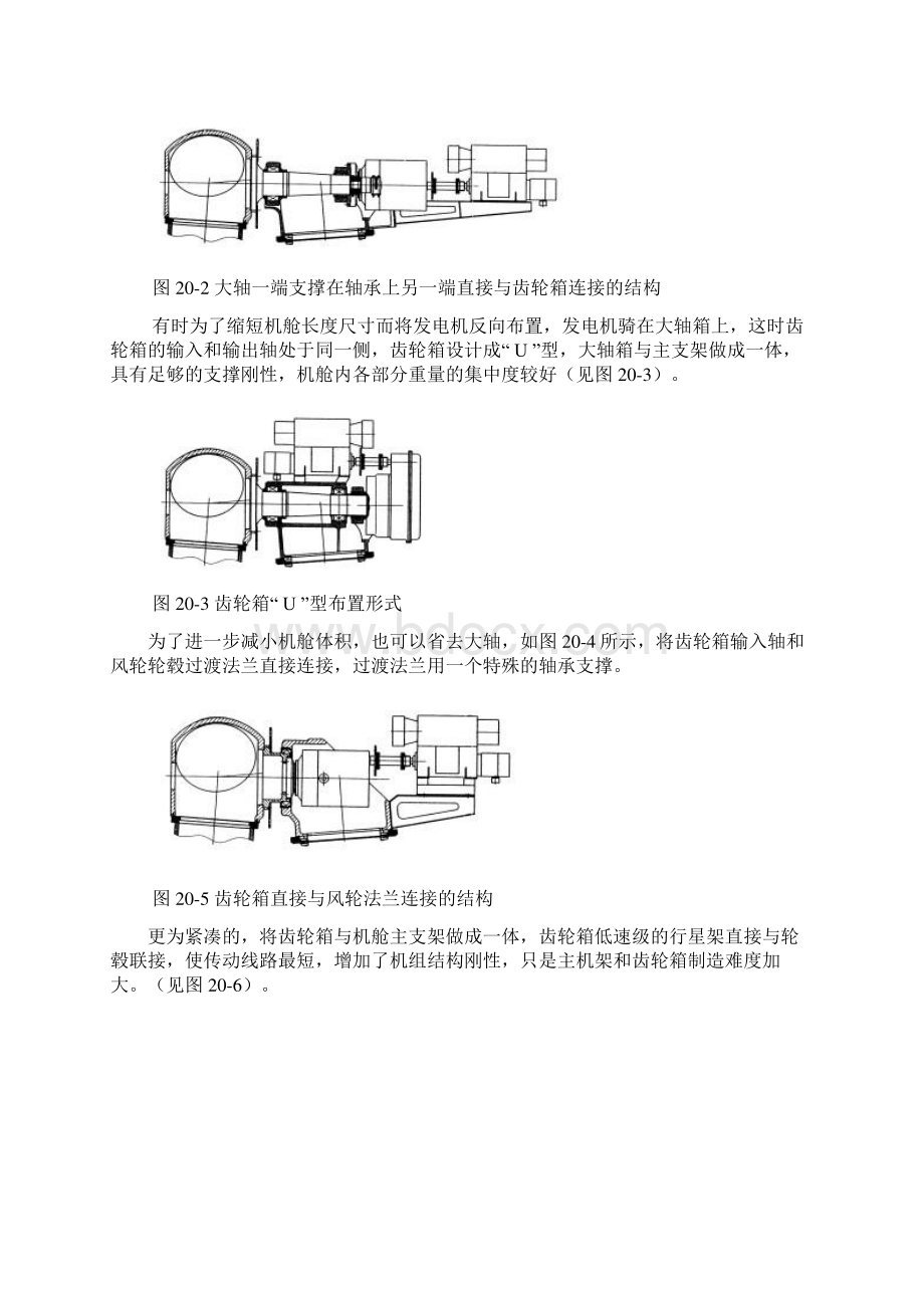 风力发电机组齿轮箱若干技术问题打印docWord下载.docx_第2页