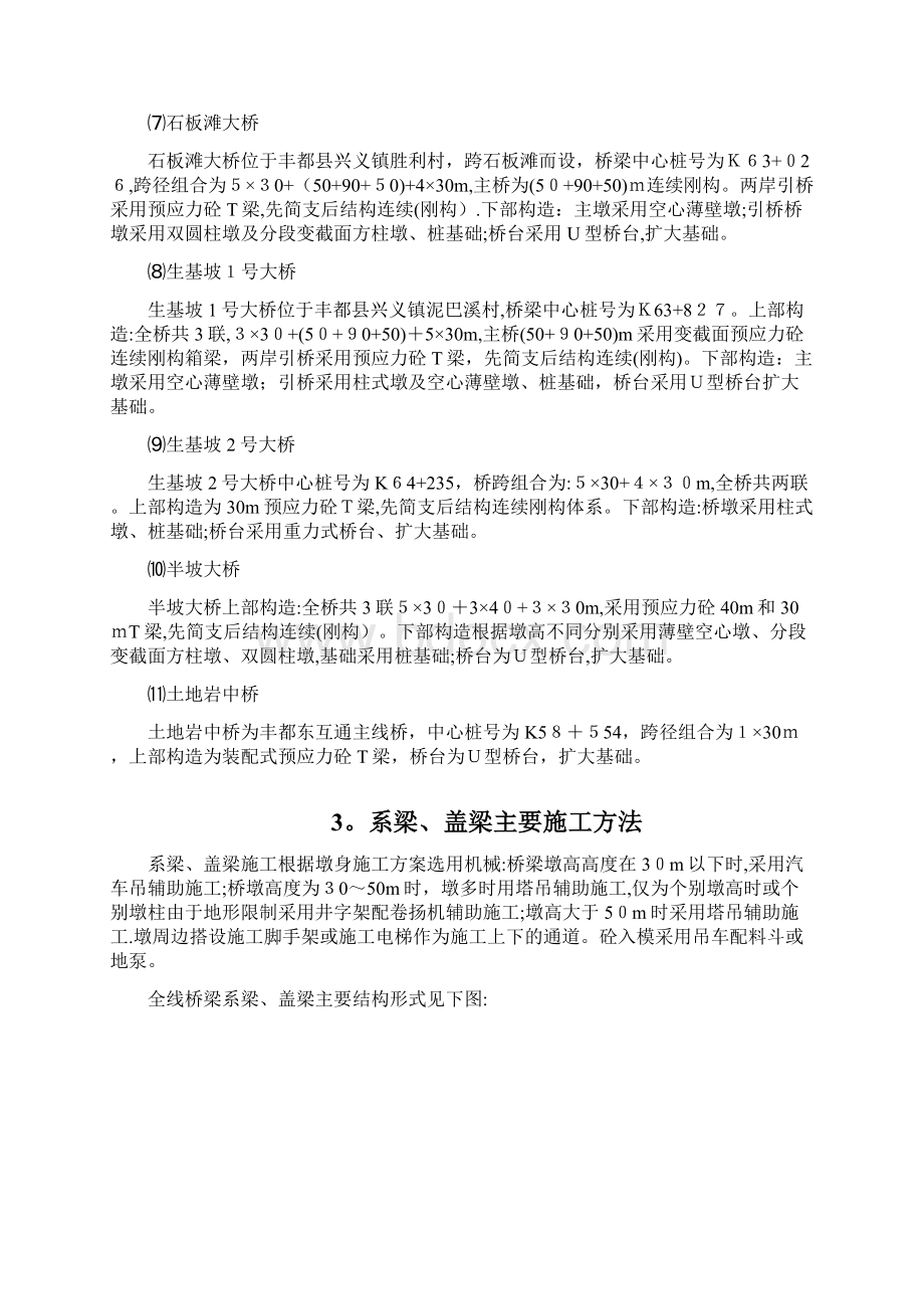 桥梁系梁盖梁施工方案修改.docx_第3页