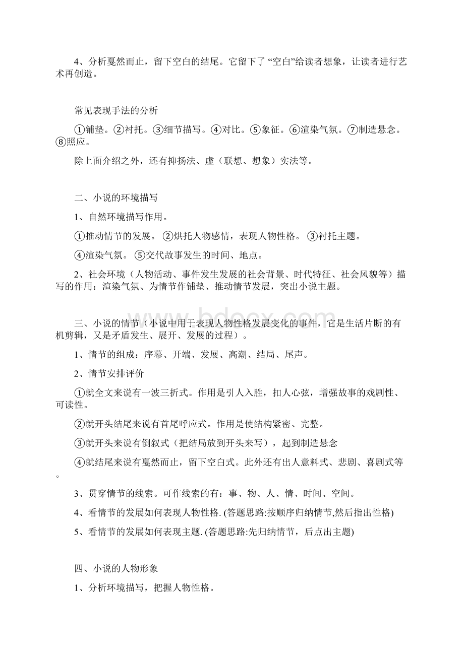 最新小说阅读知识点高考答题技巧.docx_第2页