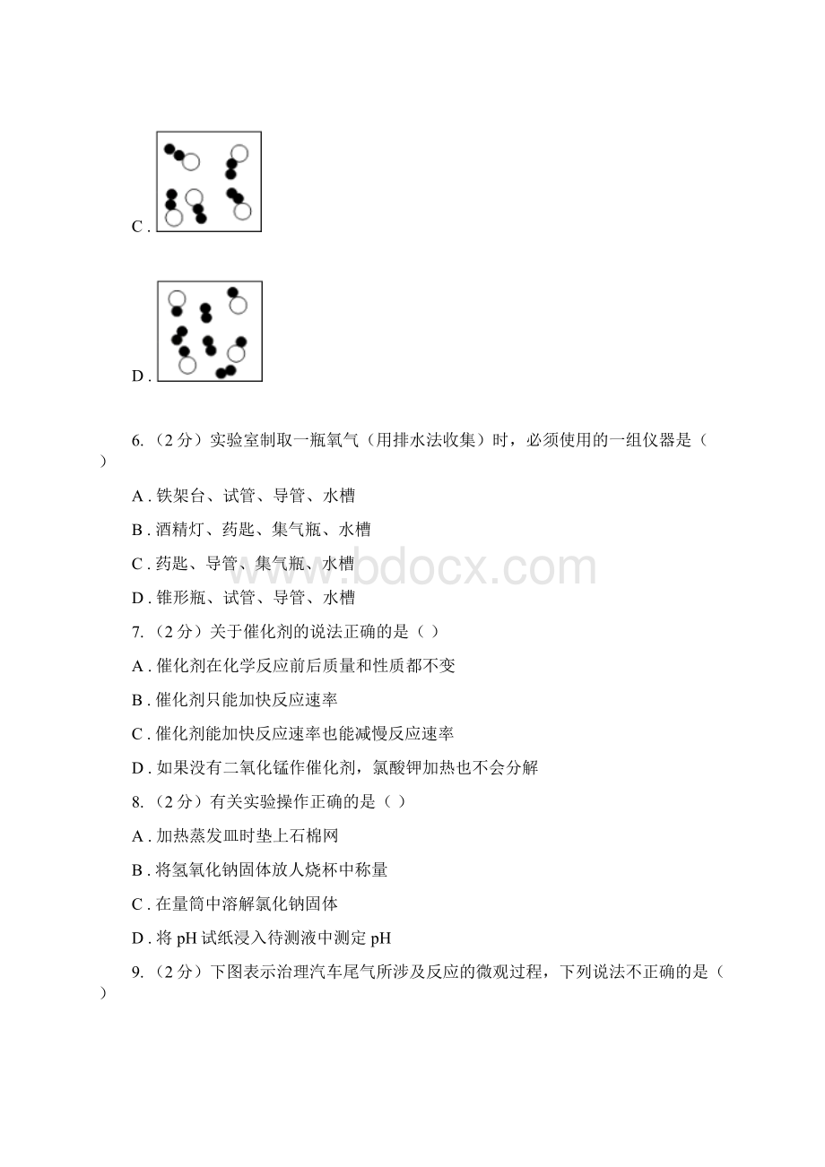 学年九年级上学期化学第一次月考考试试题 C卷.docx_第3页