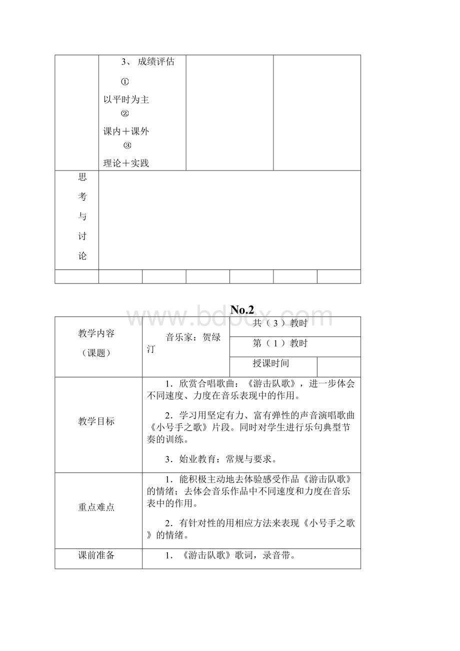 四年级音乐第一学期教案.docx_第3页