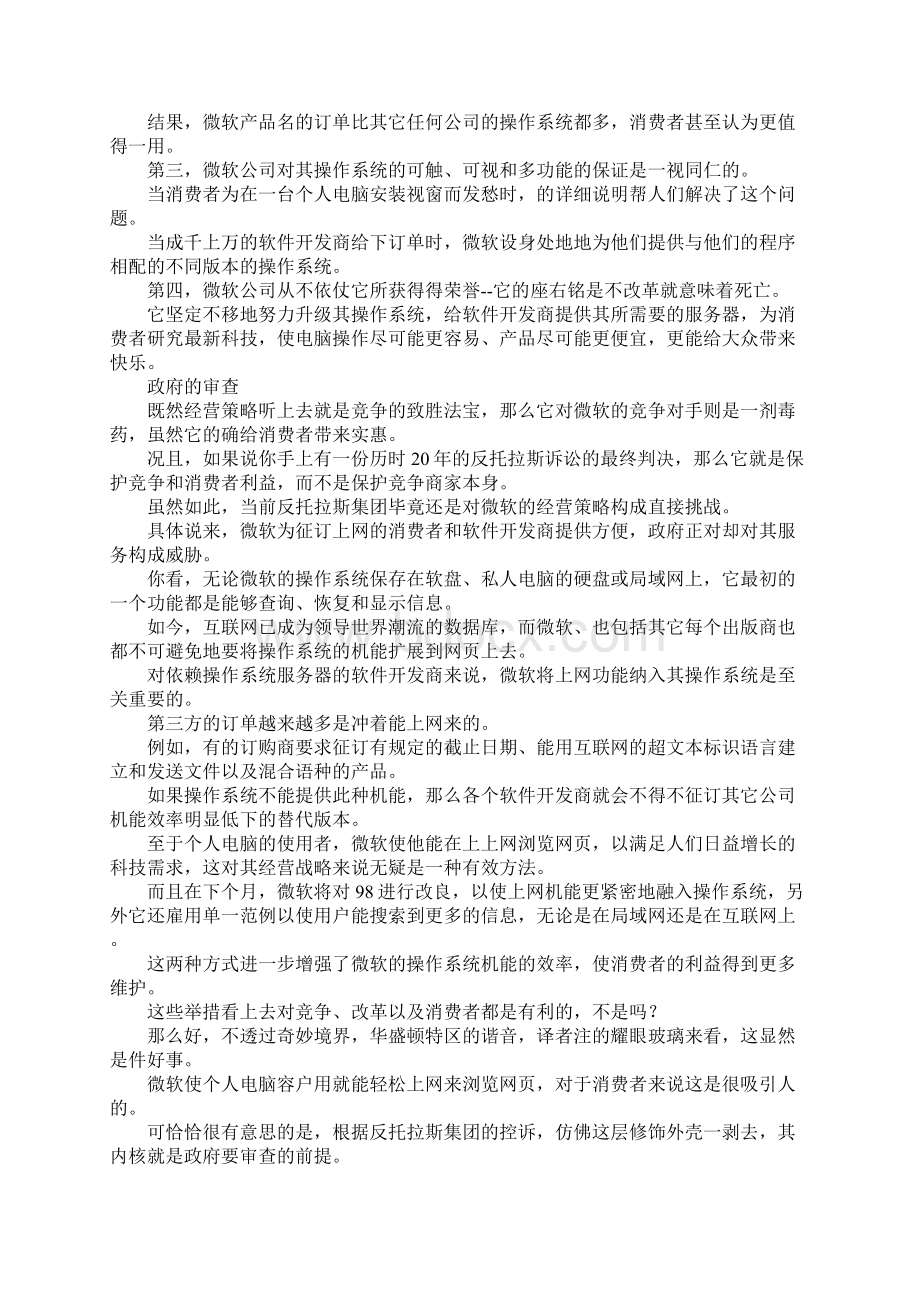 最新美国诉微软案 精品Word格式文档下载.docx_第2页