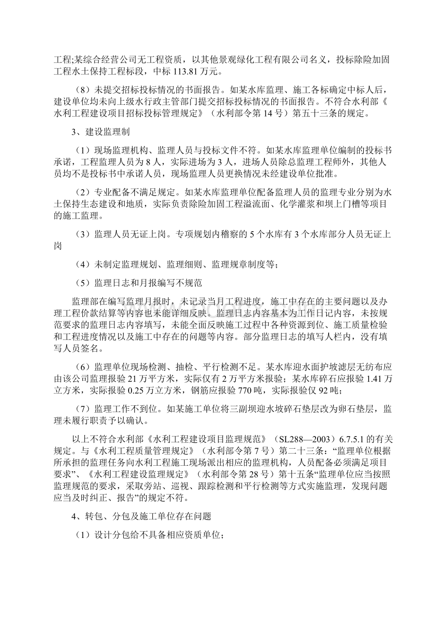 水利工程检查稽查及审计中常见的的主要问题.docx_第3页