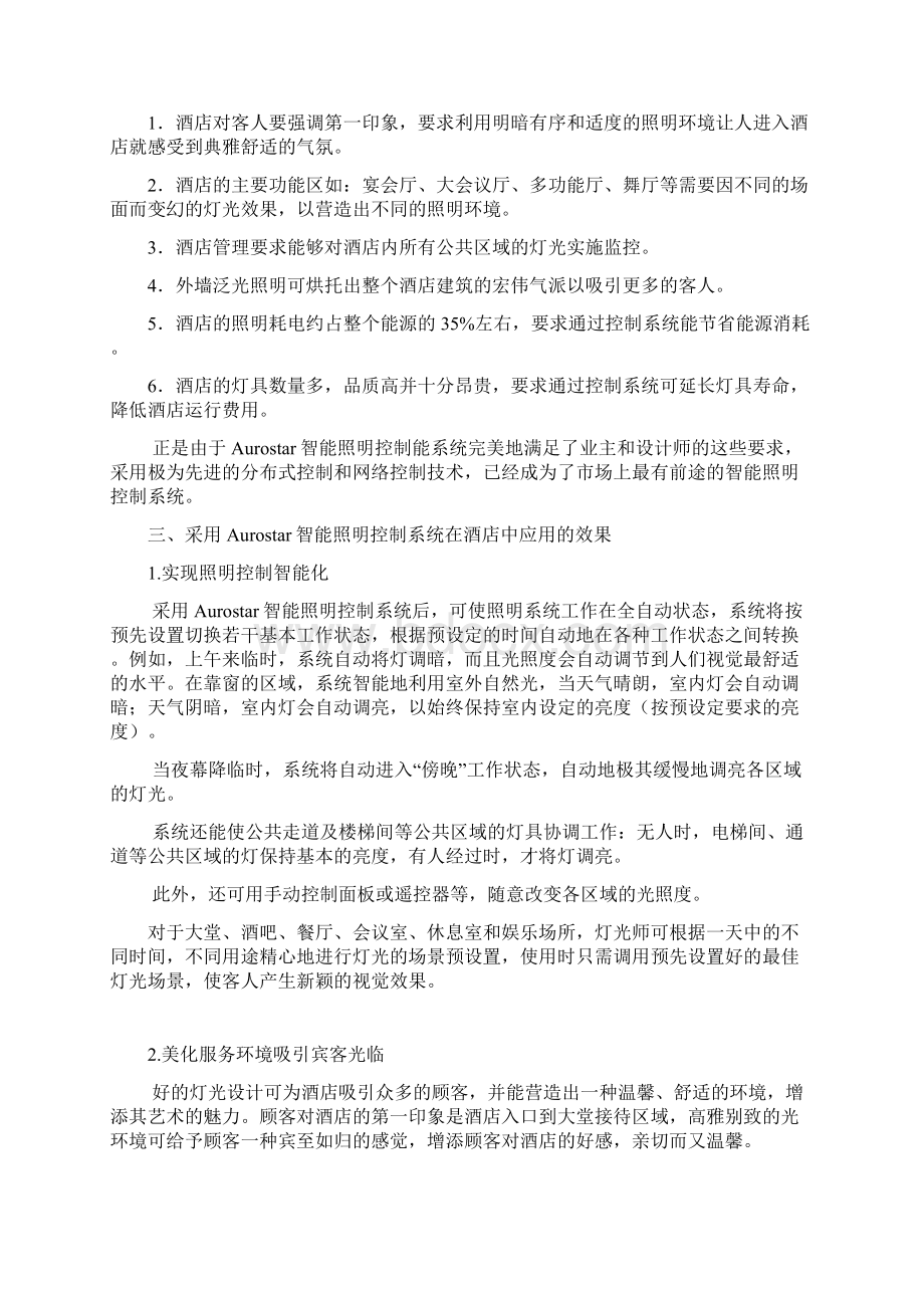 现代化智能酒店的照明控制系统方案设计Word文档下载推荐.docx_第3页