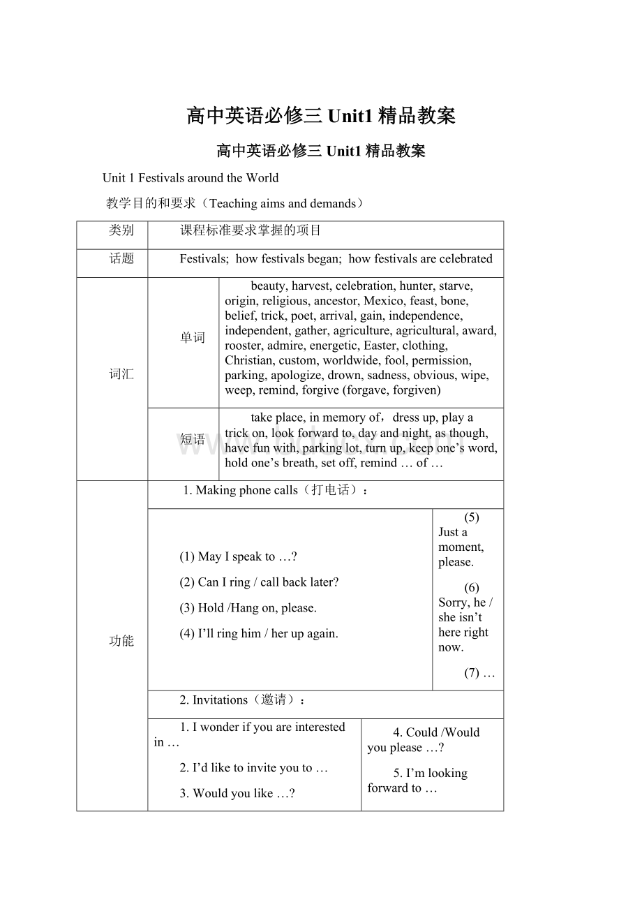 高中英语必修三Unit1精品教案.docx_第1页