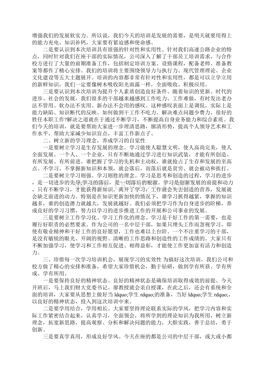 最新企业管理干部培训班讲话Word文档下载推荐.docx_第3页