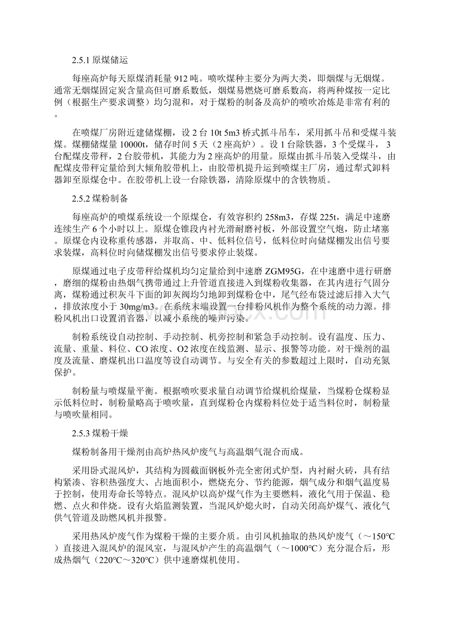 喷煤大包技术规格书513改.docx_第3页