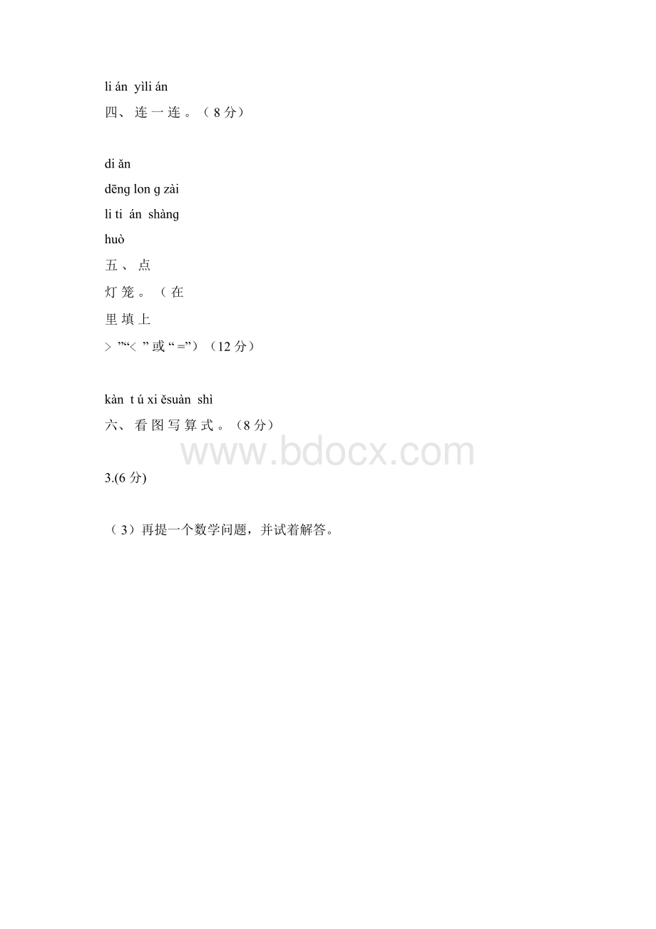 一年级数学下册全单元测试题含答案.docx_第2页