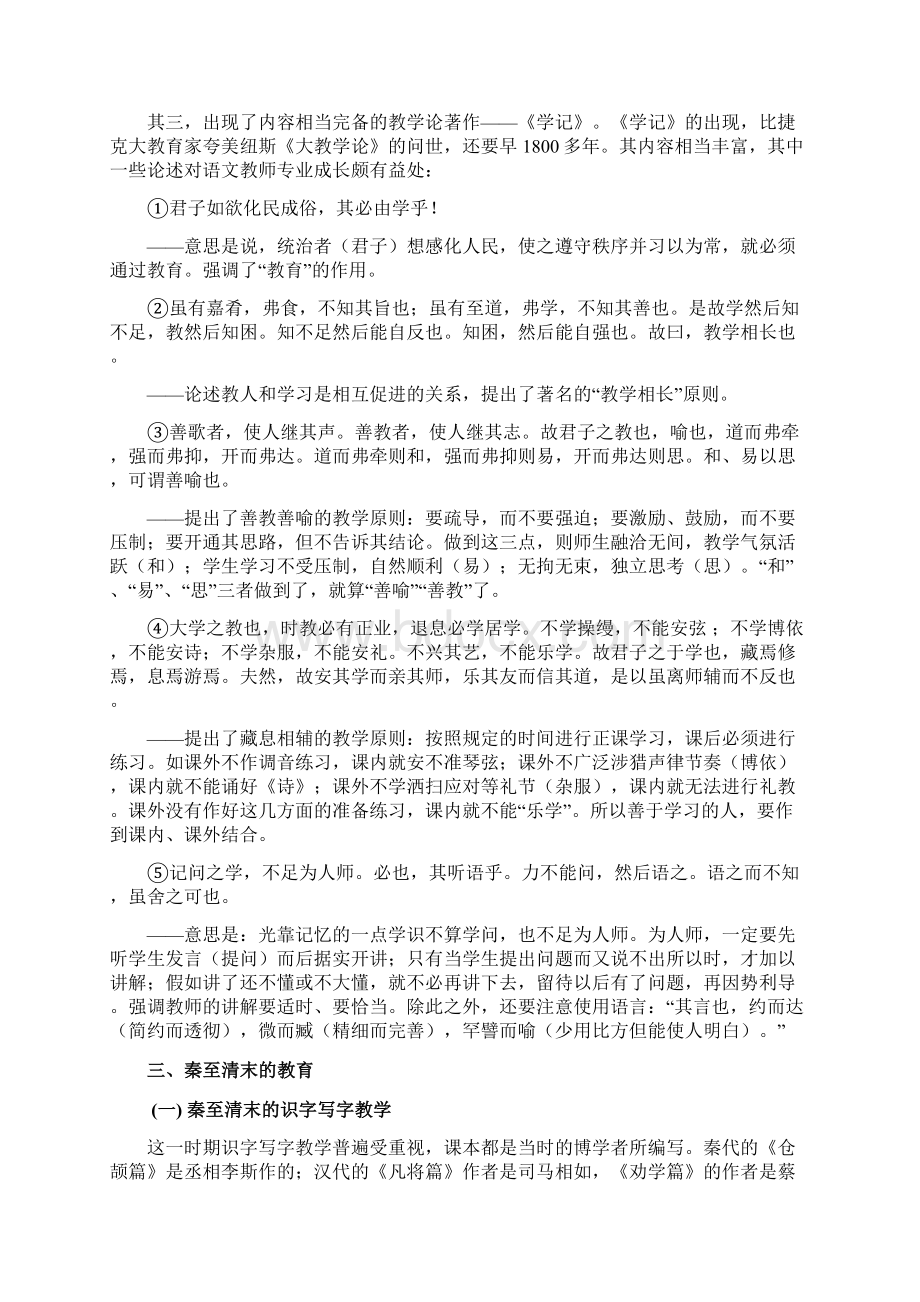 第一章国内语文课程的发展与演变Word文档下载推荐.docx_第2页