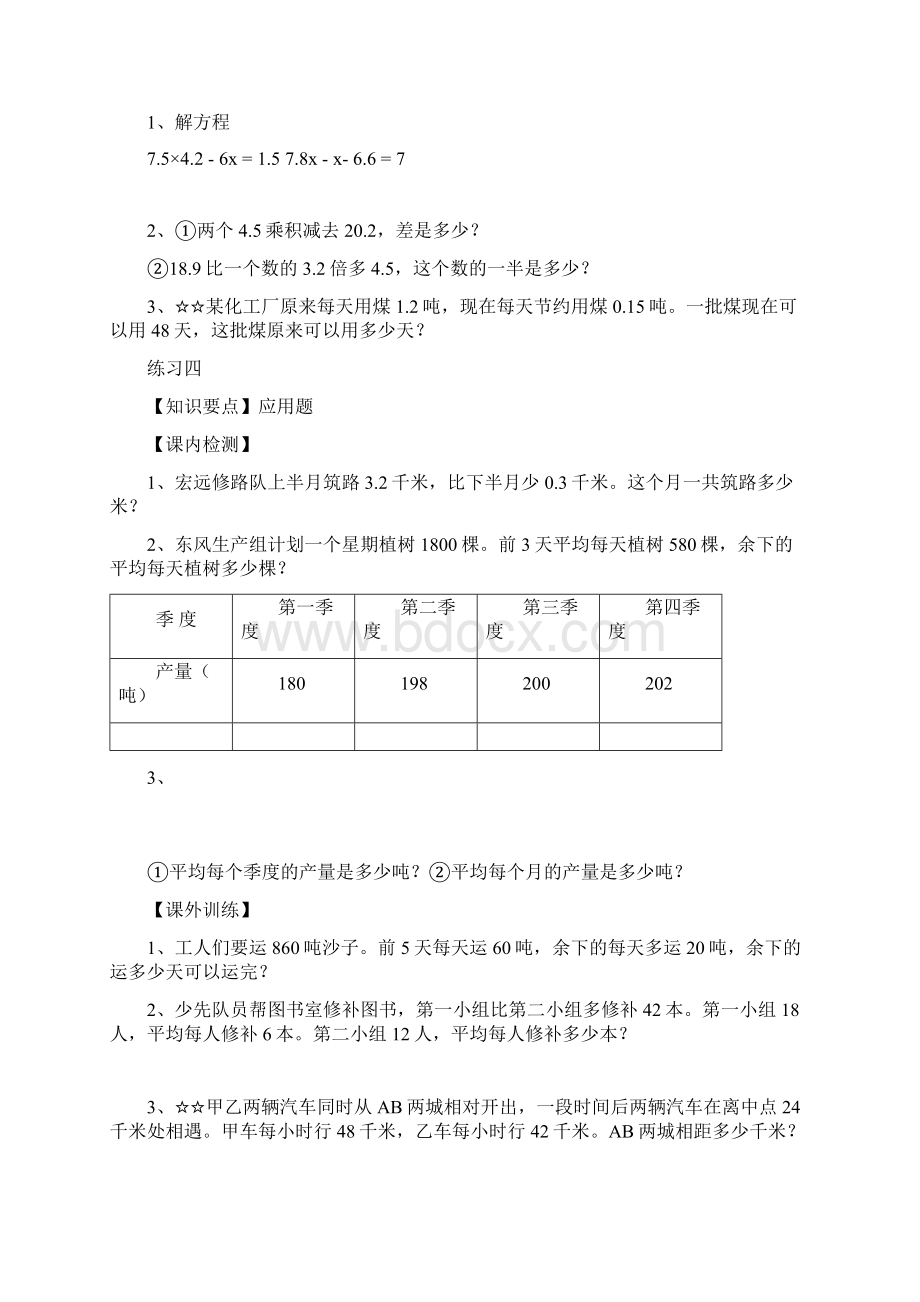 五年级上册期末练习.docx_第3页