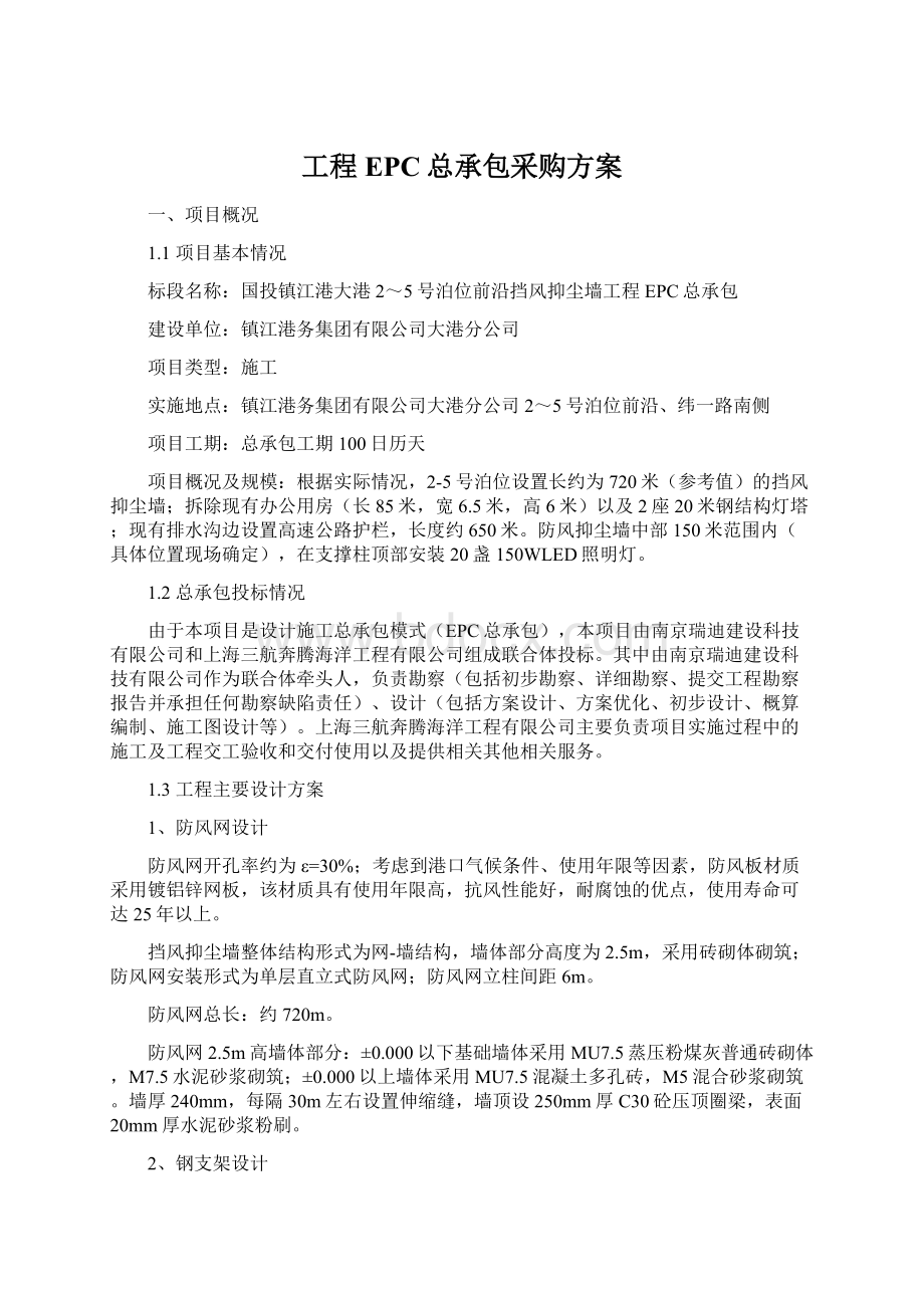 工程EPC总承包采购方案文档格式.docx_第1页