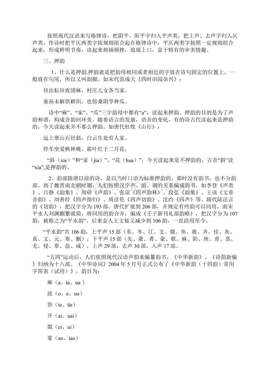 格律诗基础知识讲座.docx_第2页