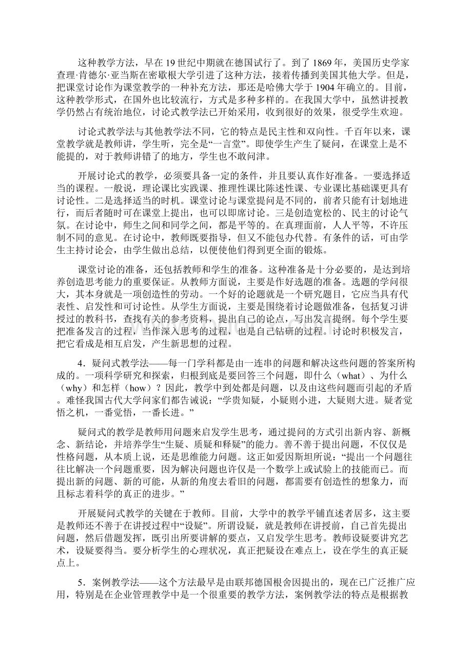 创新性十种教学方法.docx_第2页