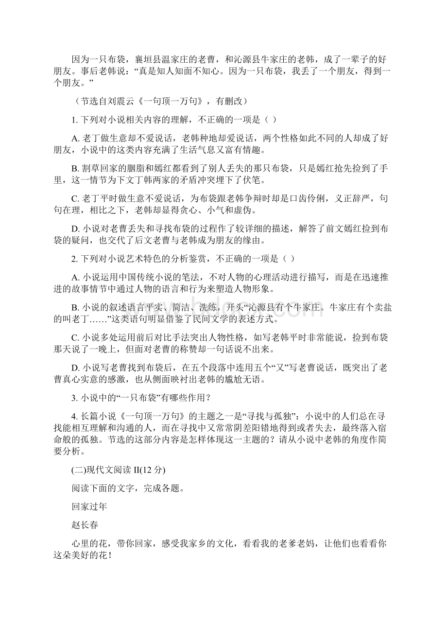 学年石家庄第四十中学高三语文下学期期末考试试题及参考答案.docx_第3页