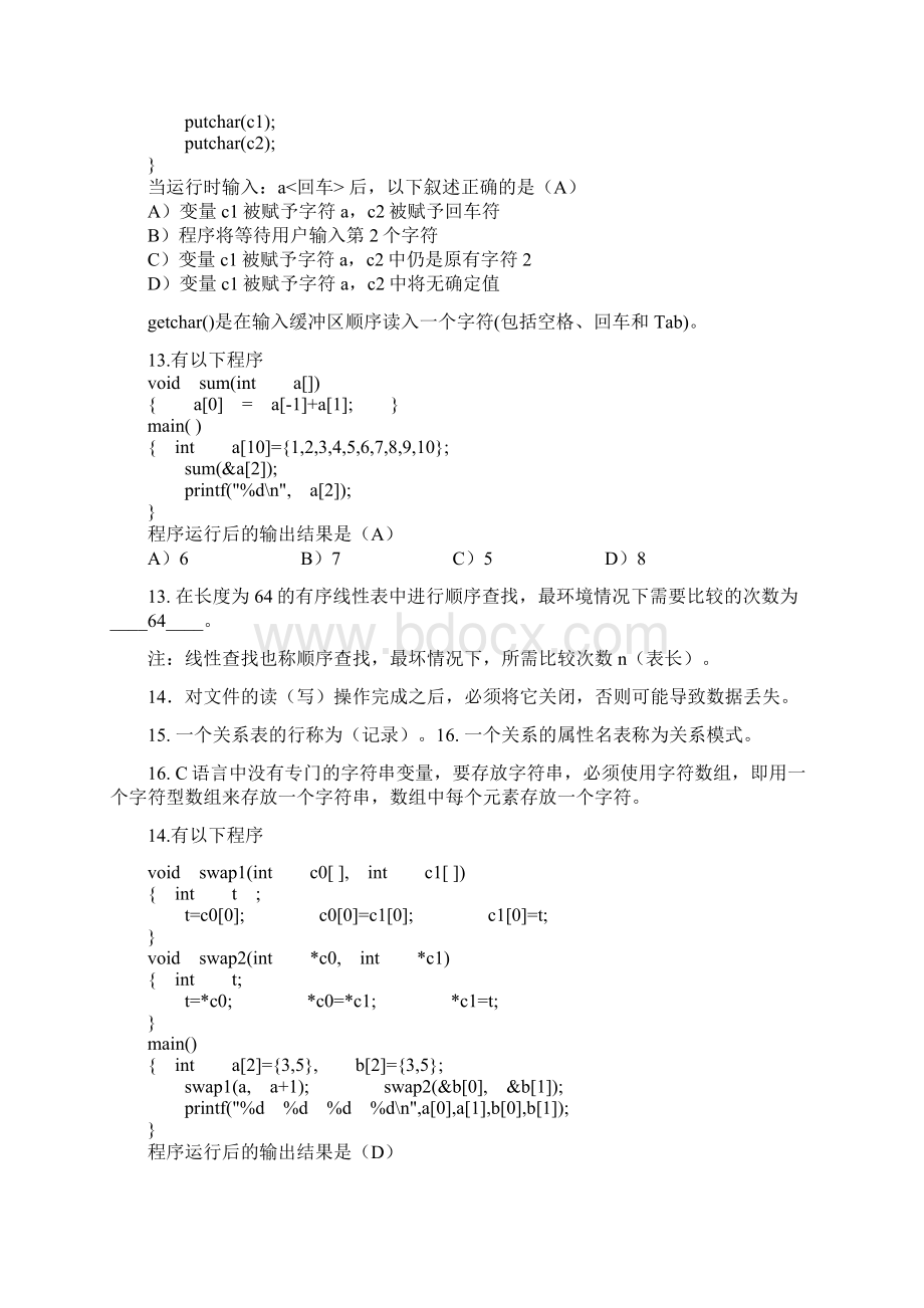 C语言历年真题难点整理.docx_第2页