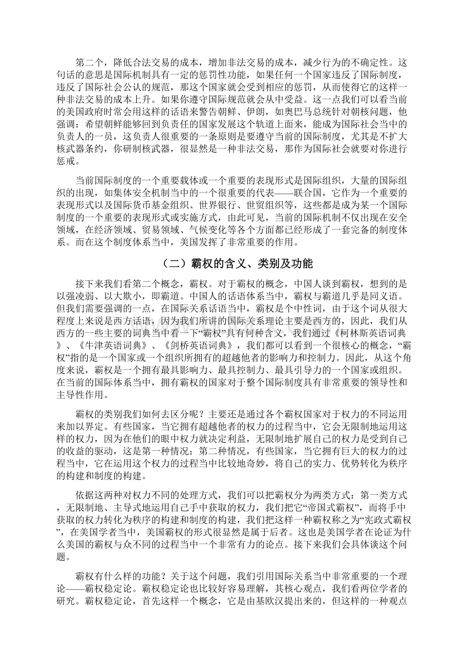 国际制度与美国霸权Word文档下载推荐.docx_第3页