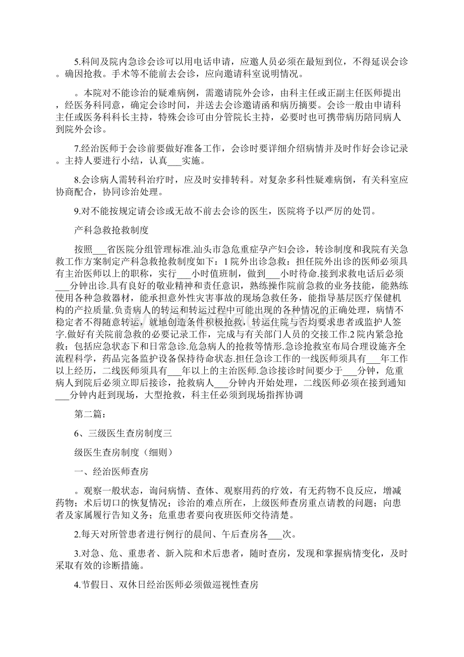 三级医生查房制度Word下载.docx_第2页