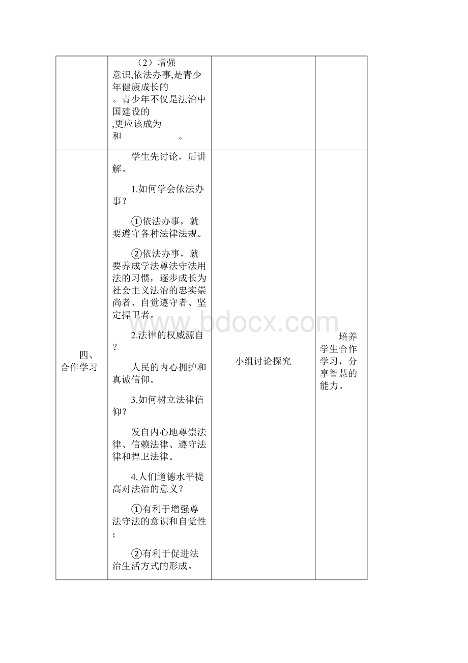 人教版道德与法治七年级下册102《我们与法律同行》导学案共3份Word格式.docx_第3页