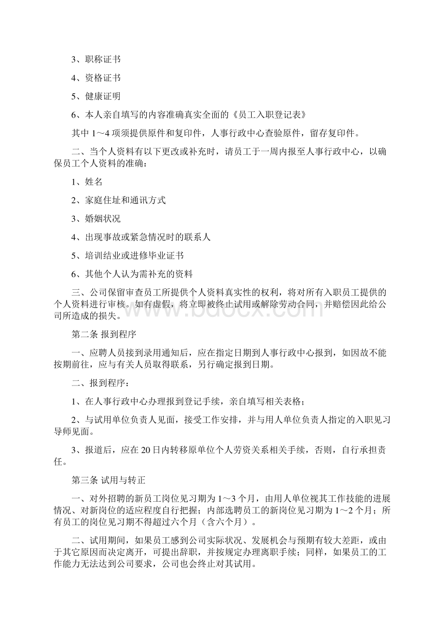 养老机构员工手册.docx_第2页