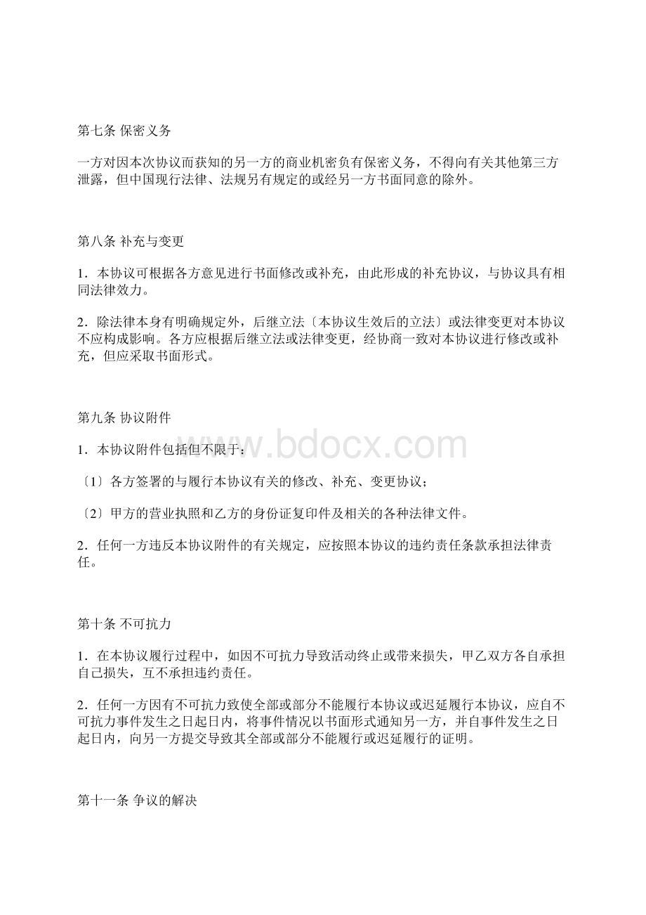 内部退养协议内部退养协议标准版Word文件下载.docx_第3页